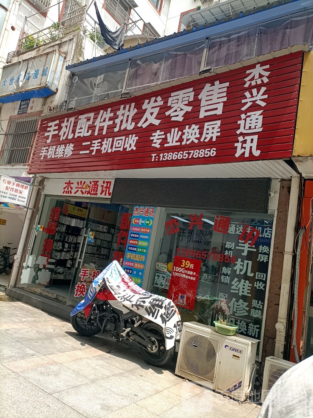 杰兴通讯(恒基文化商业街店)