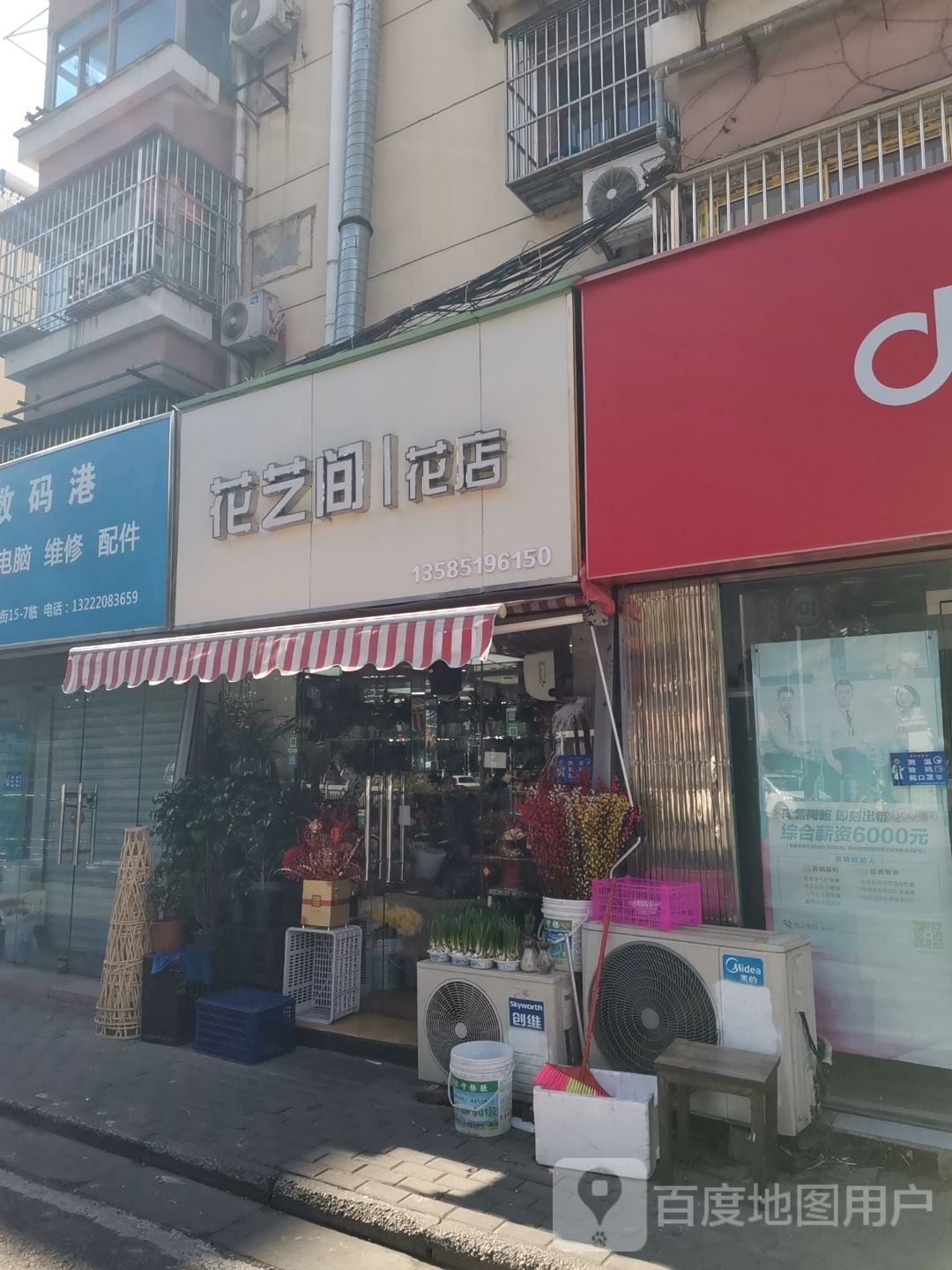 花艺间花店
