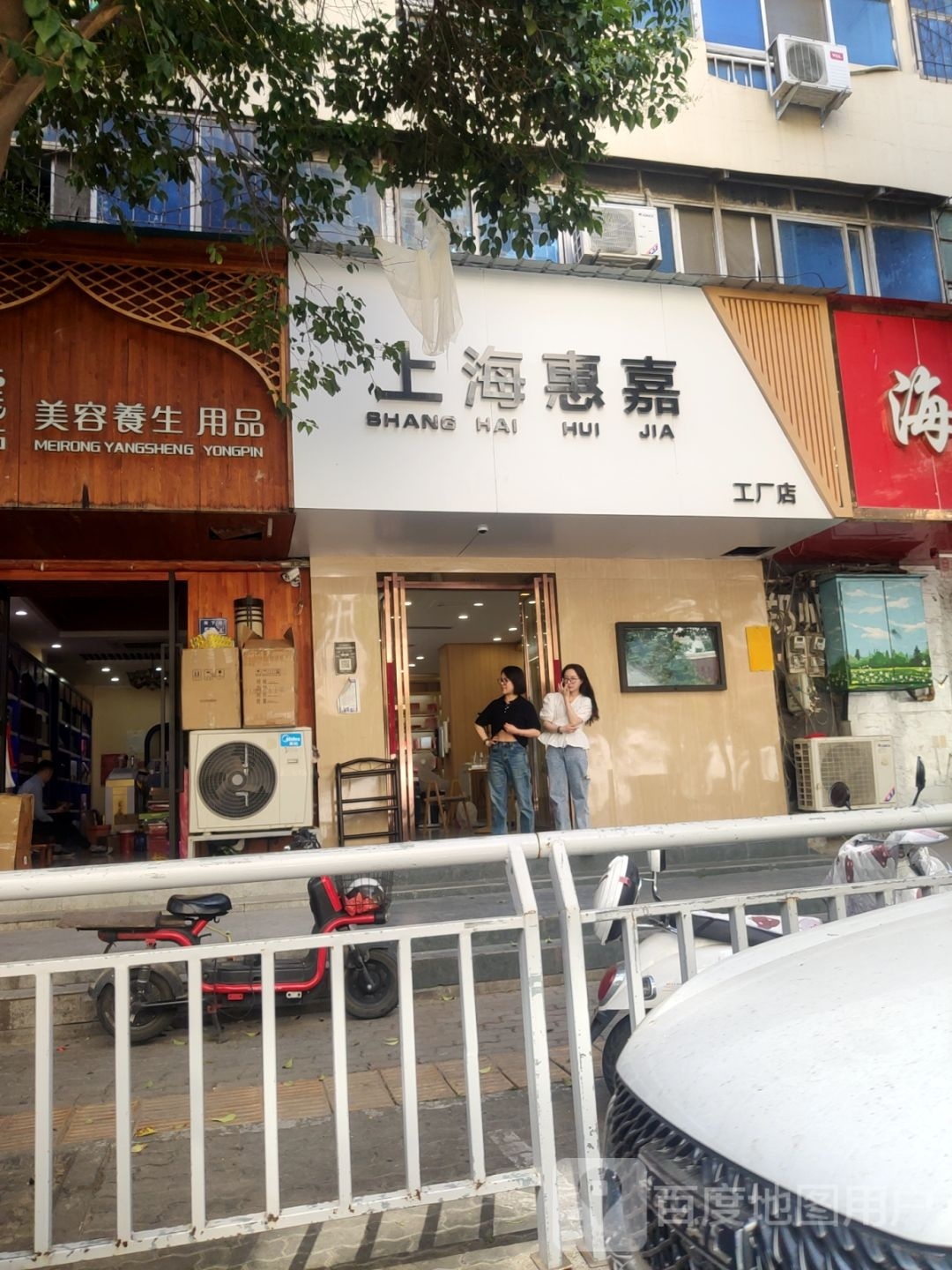 上海惠嘉工厂店