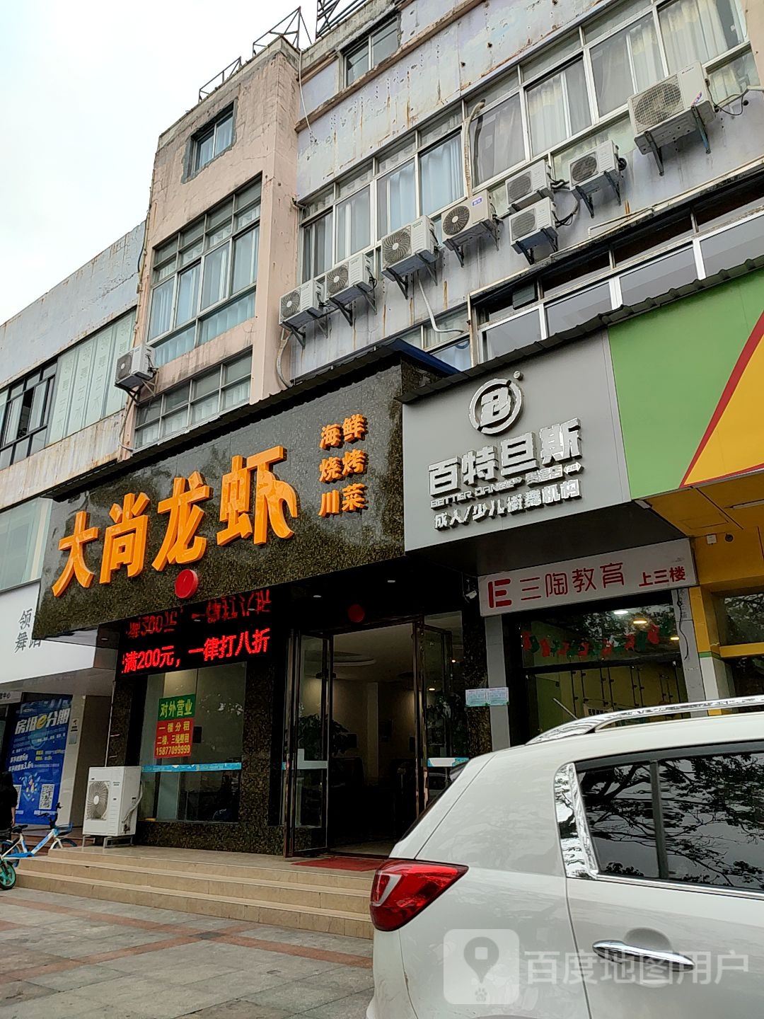 大尚龙虾·烧烤·海鲜(中山路店)