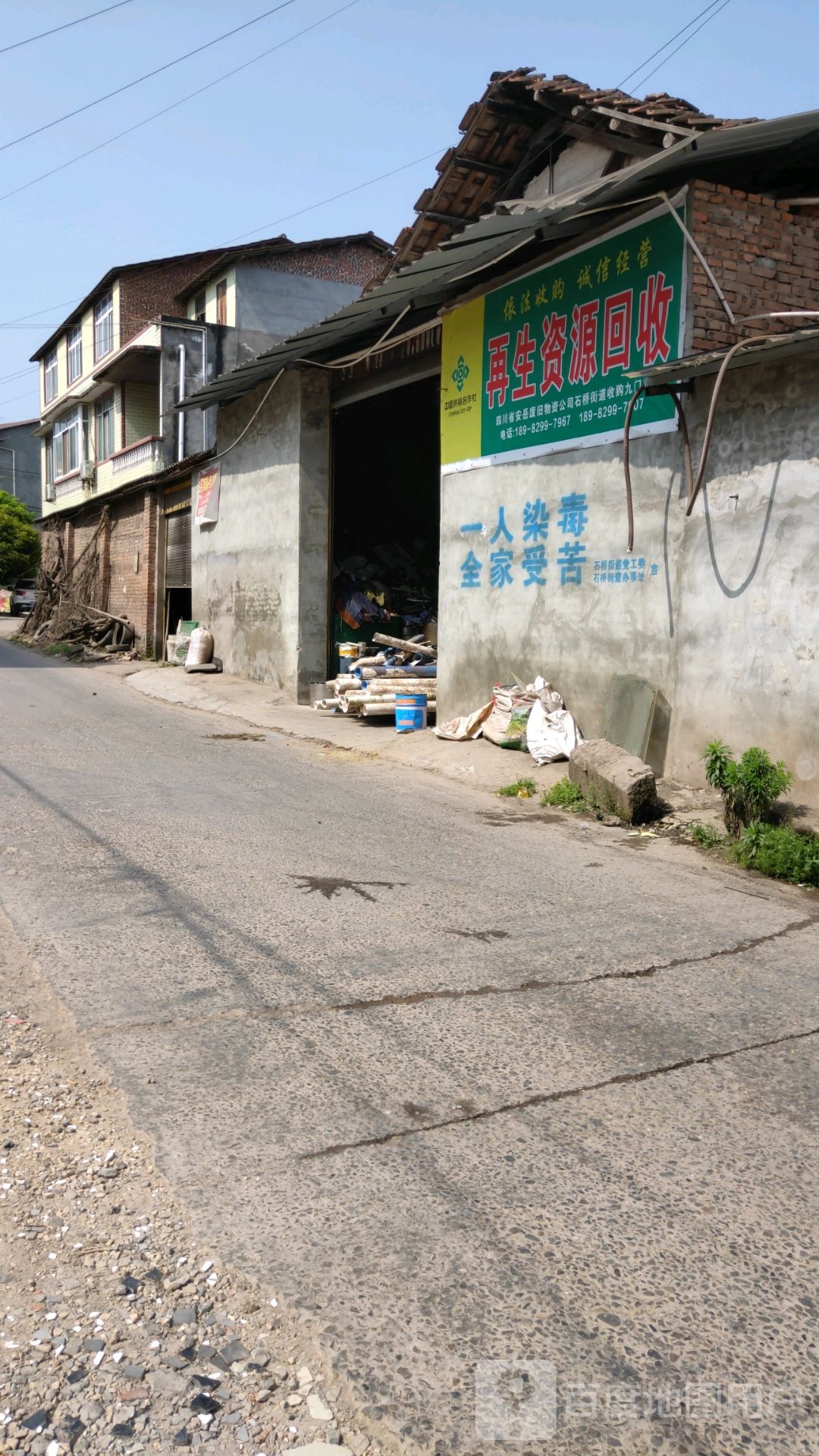 再生资源回收