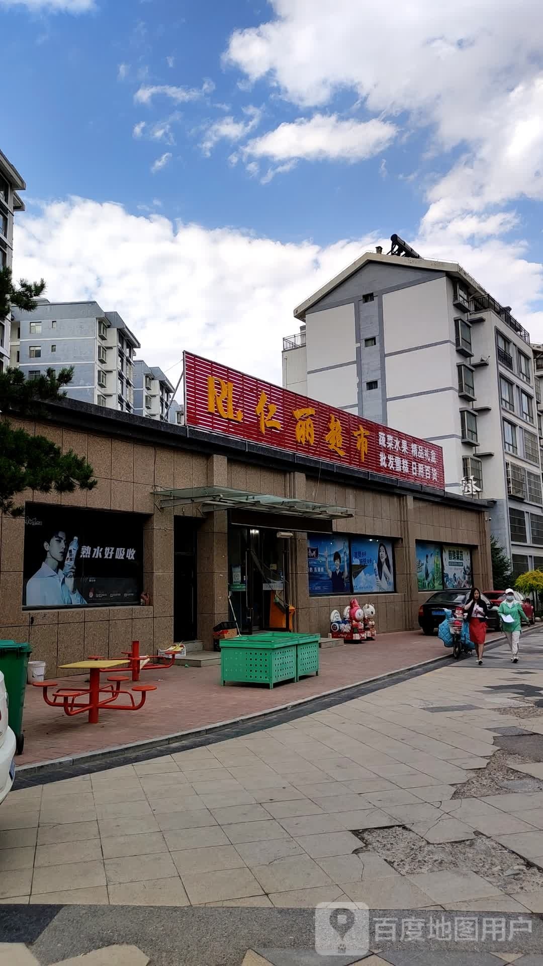 仁丽美食