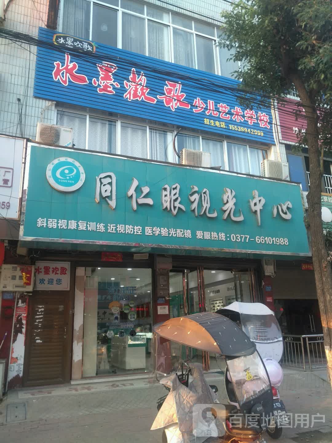 新野县同仁眼视光中心(健康路店)