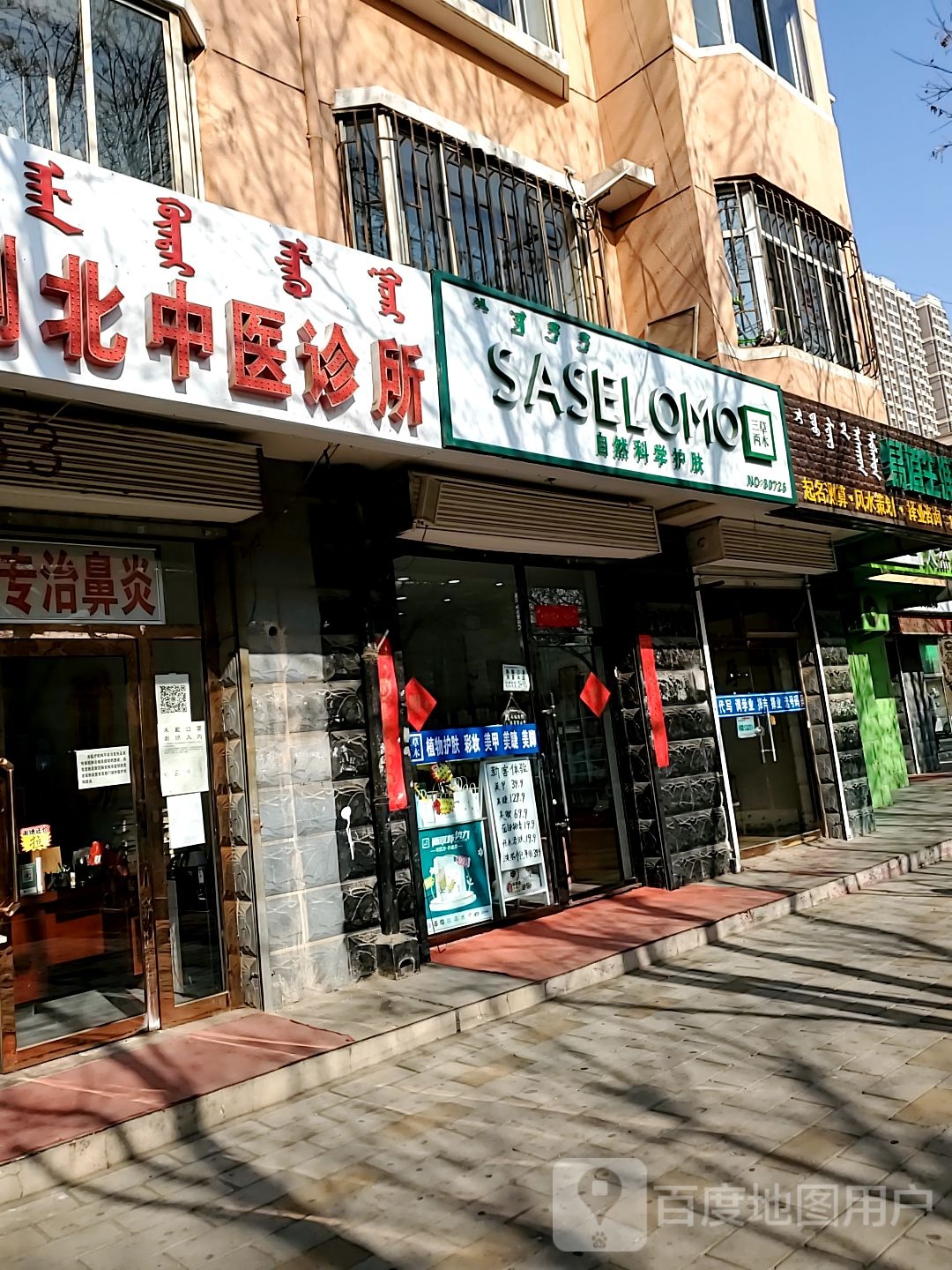 三草两木自然科技护肤(永安街店)