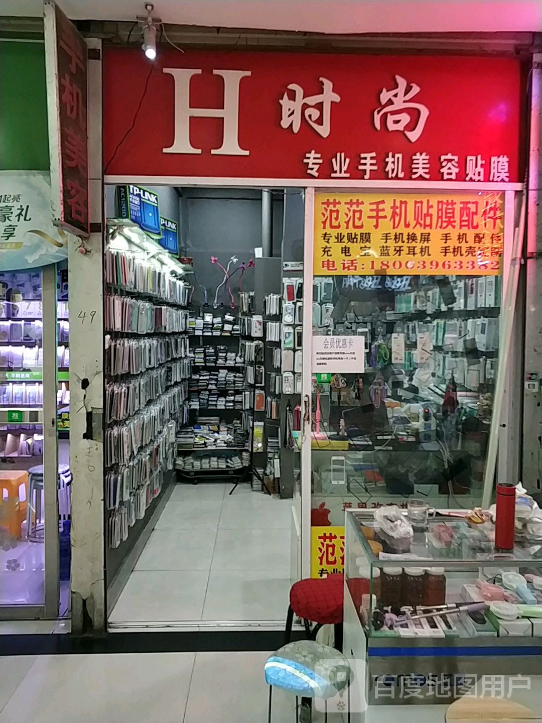H时尚专业手机美容贴膜(翡翠城翡苑店)