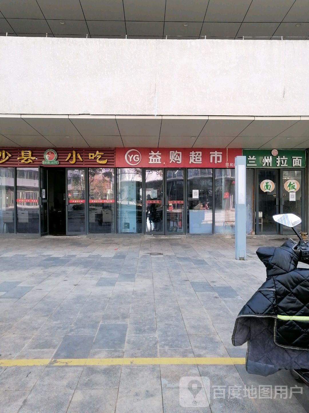 益购物超(临空铜锣湾广场店)