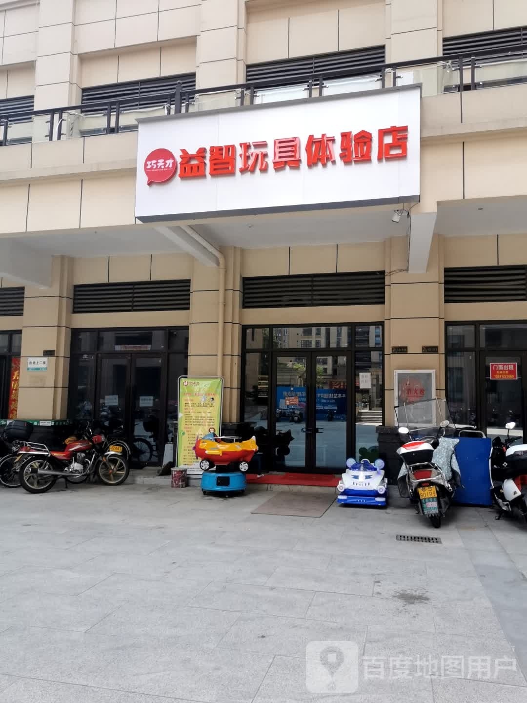 巧天才益智玩具体验店