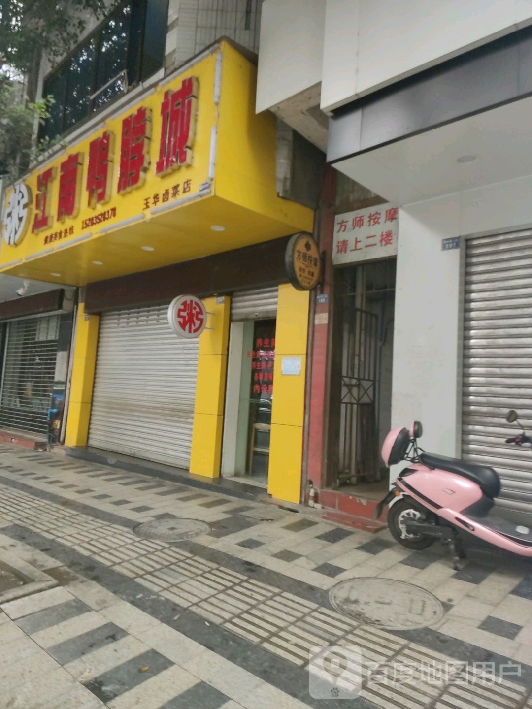 方师按摩店店