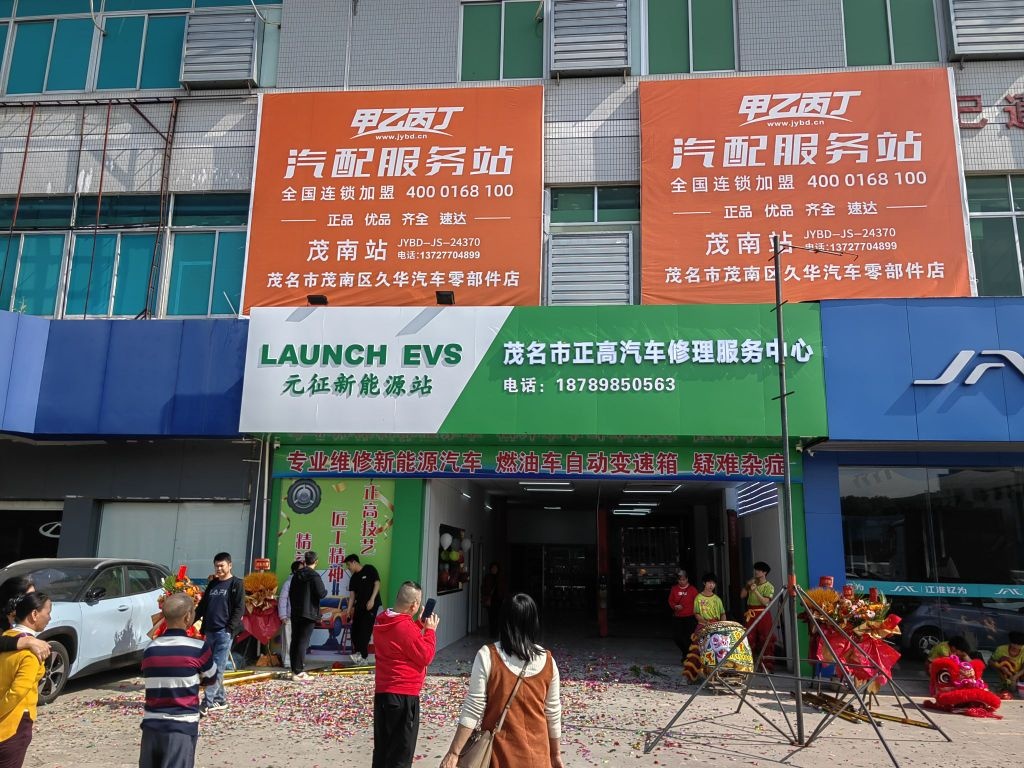 茂名市正高汽车修理服务中心