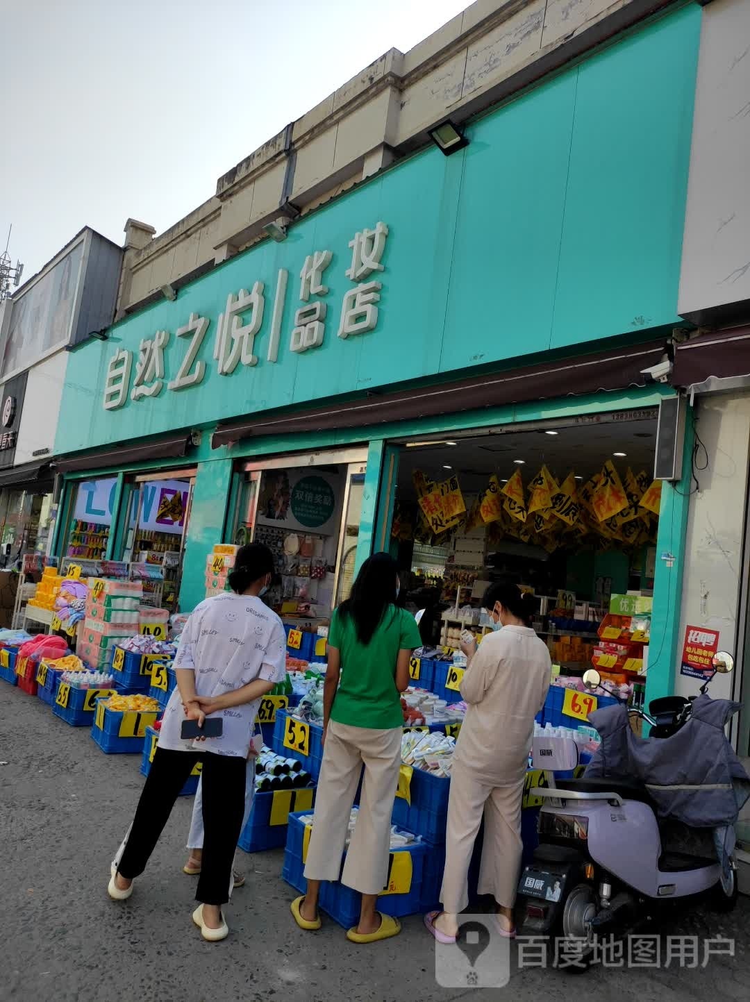 沈丘县自然之悦化妆品店(长安西路店)