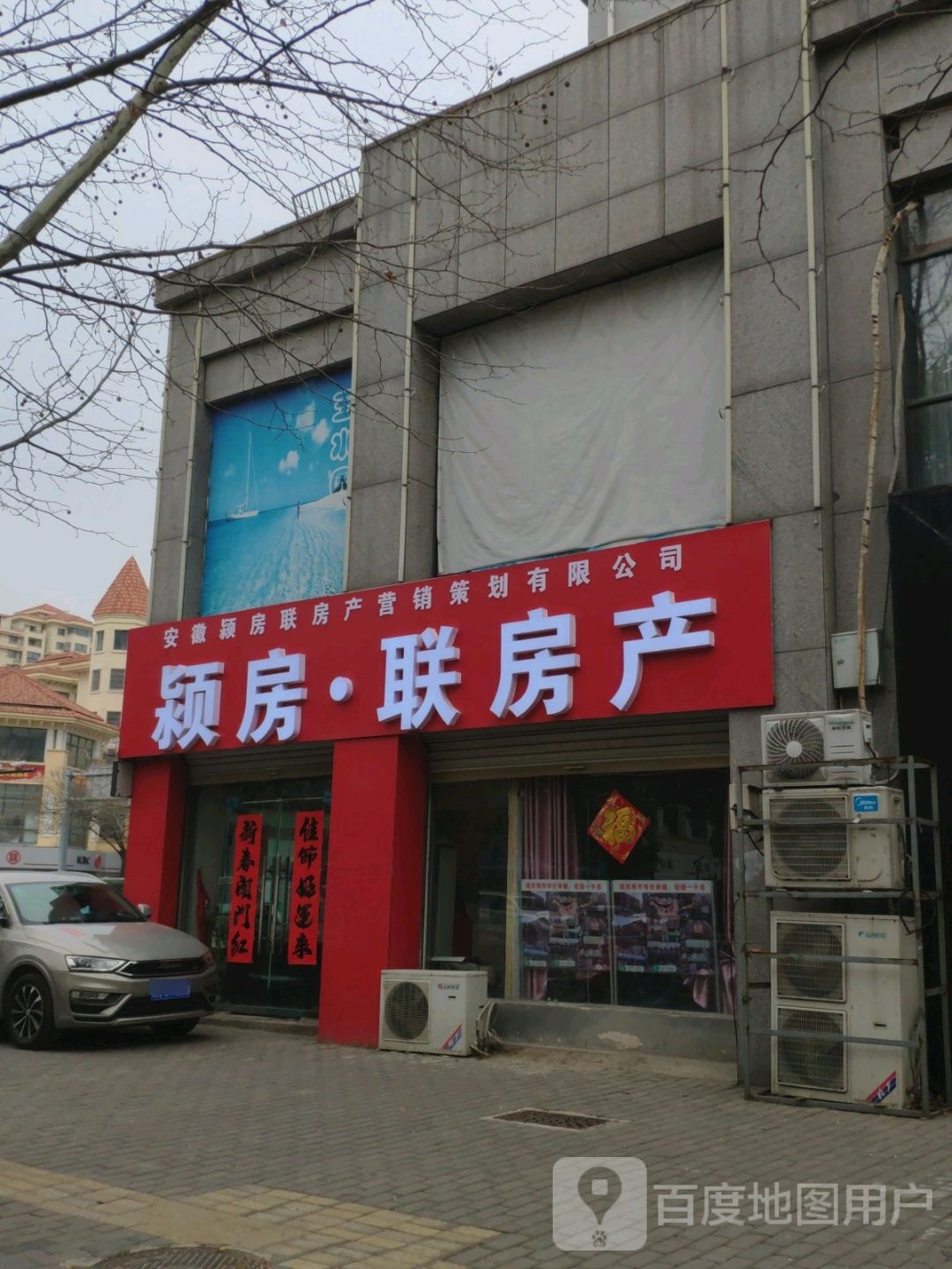 颖房联房产