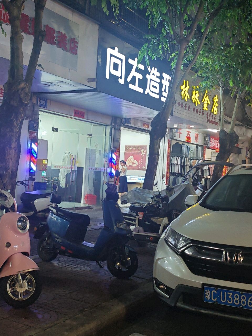 向左造型