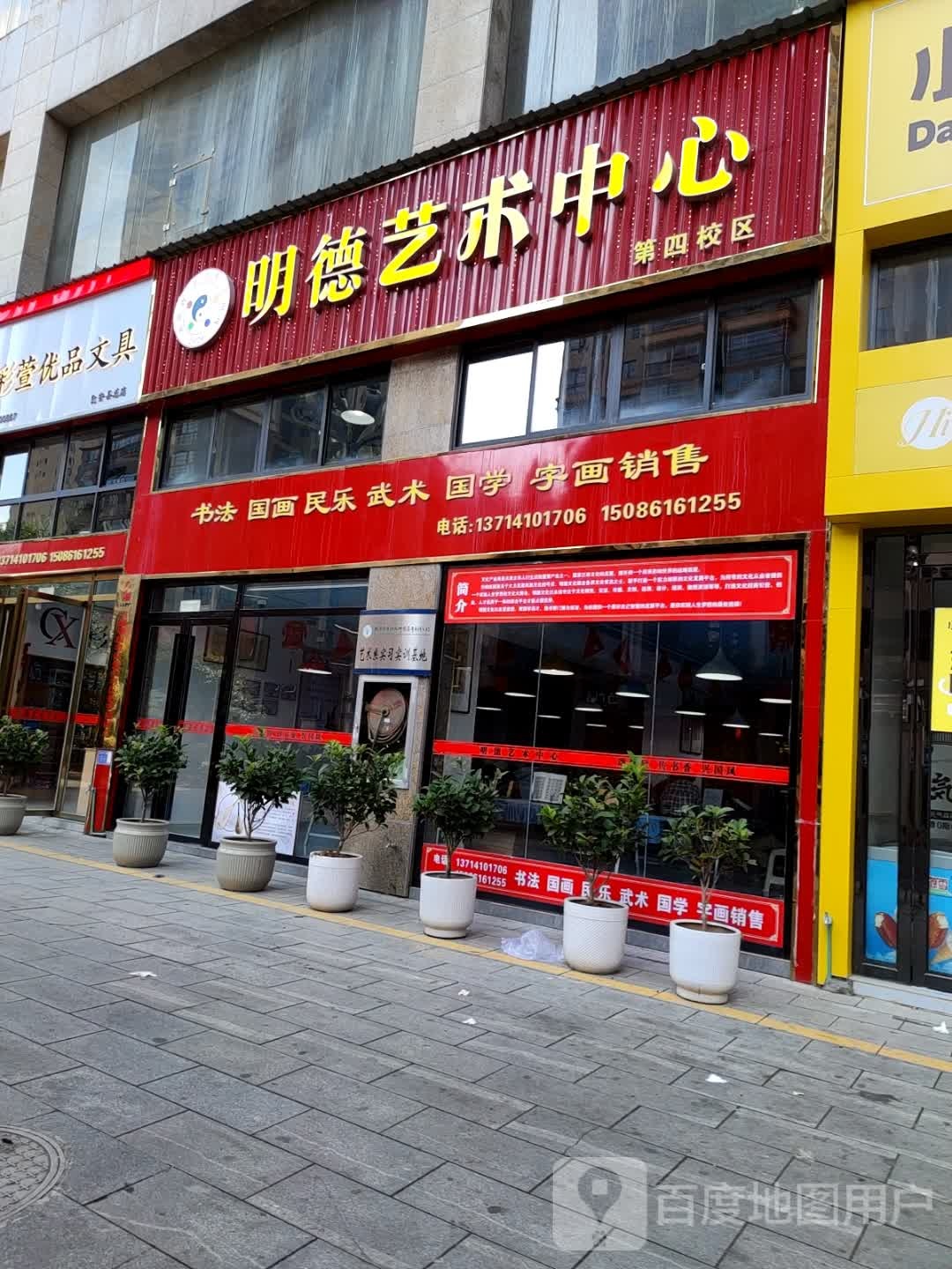 明德艺术中心