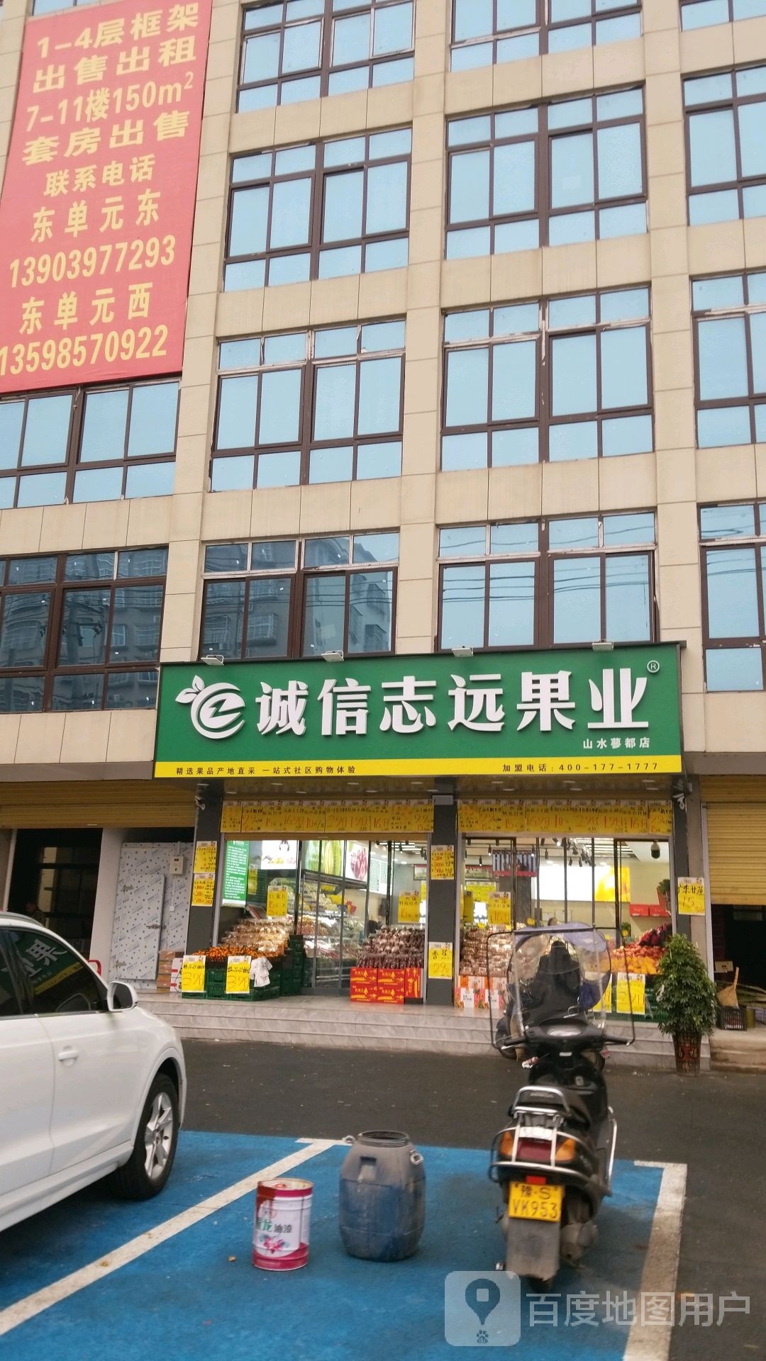 固始县诚信志远果业(山水寥都店)