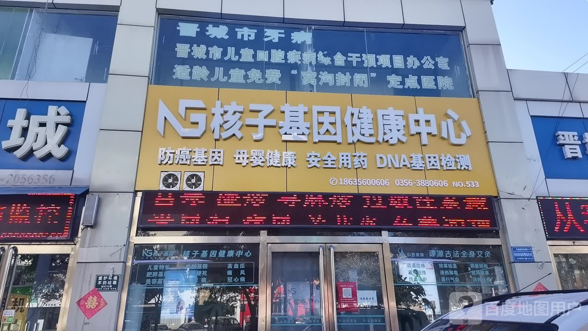 核子基因健康中心