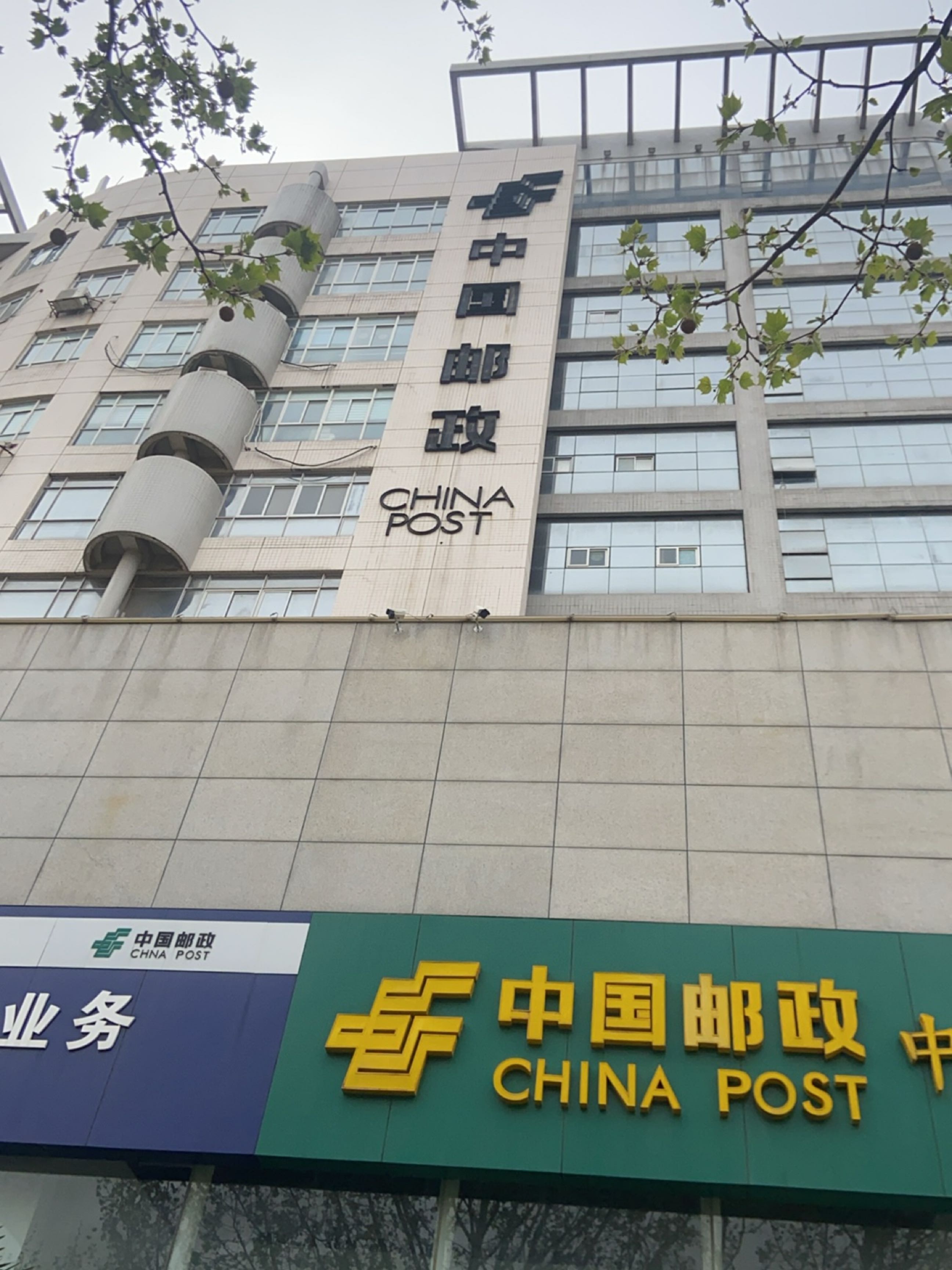 中国邮政集团有限公司淮南市分公司