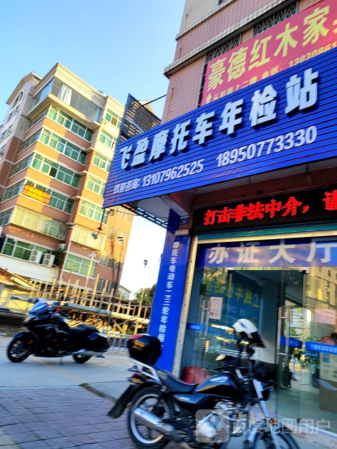 飞盈摩托车年检站