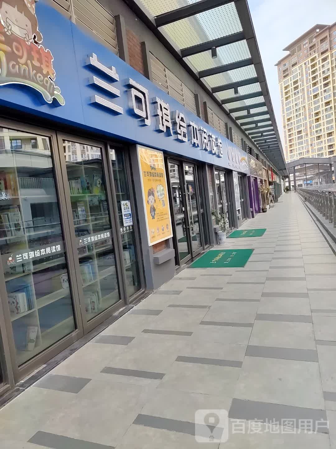 兰可琪绘本阅读馆(荆州吾悦广场店)