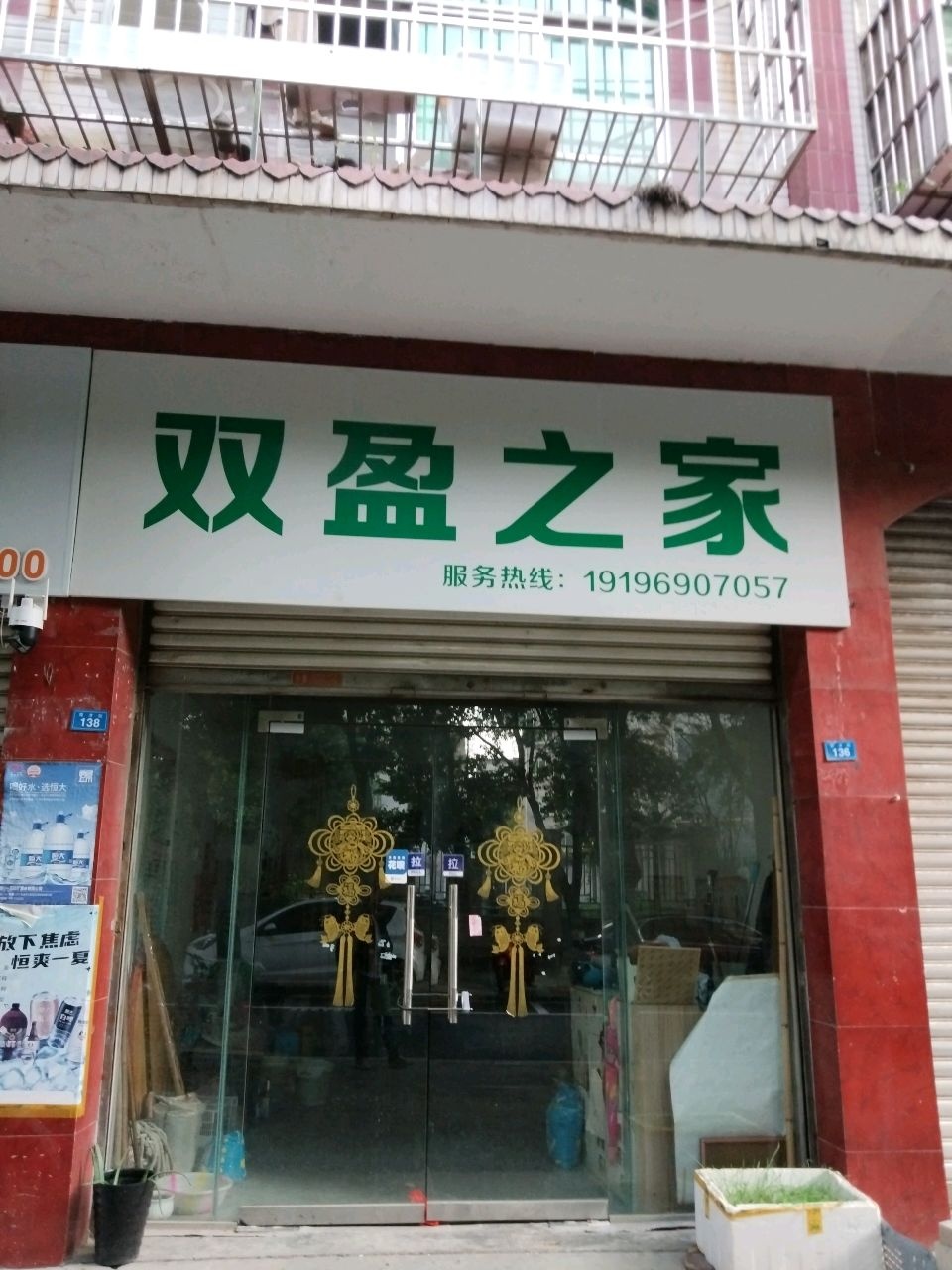 双盈之家