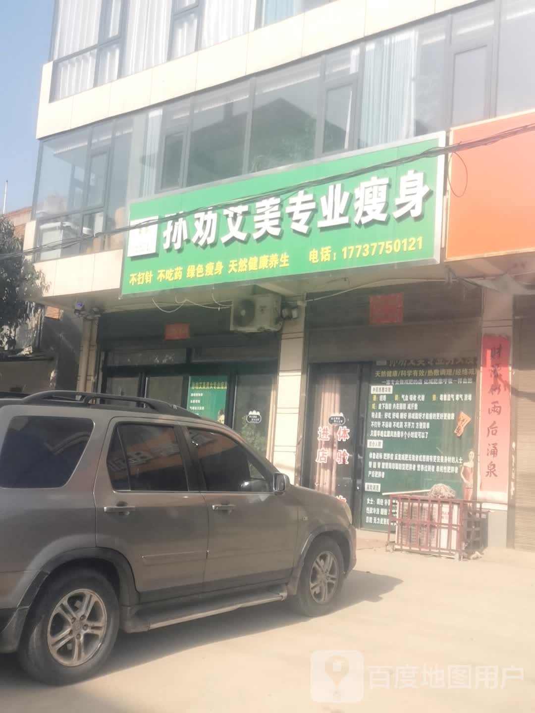 孙劝艾美专业瘦身(云阳河东店)