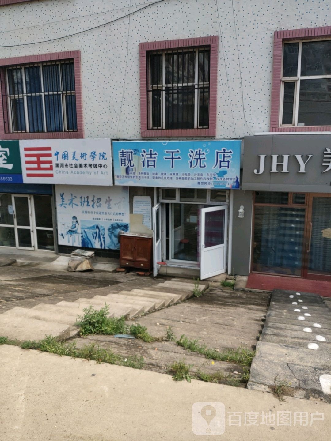 靓洁干洗店(龙滨路店)