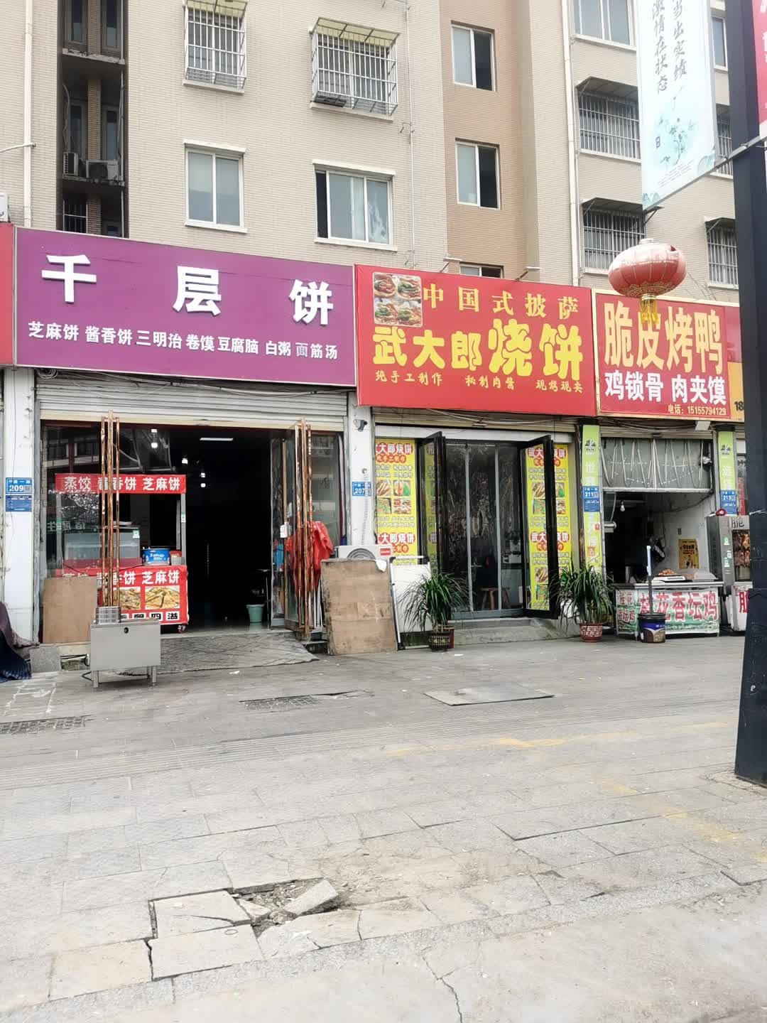 中国式披萨武大郎烧饼