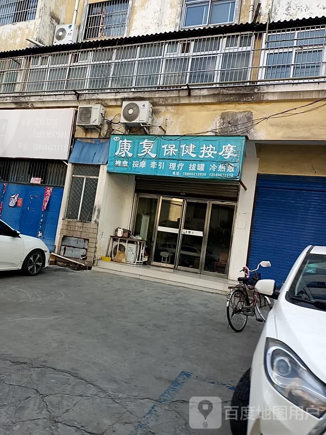 法堂康复保健按摩(受降路店)