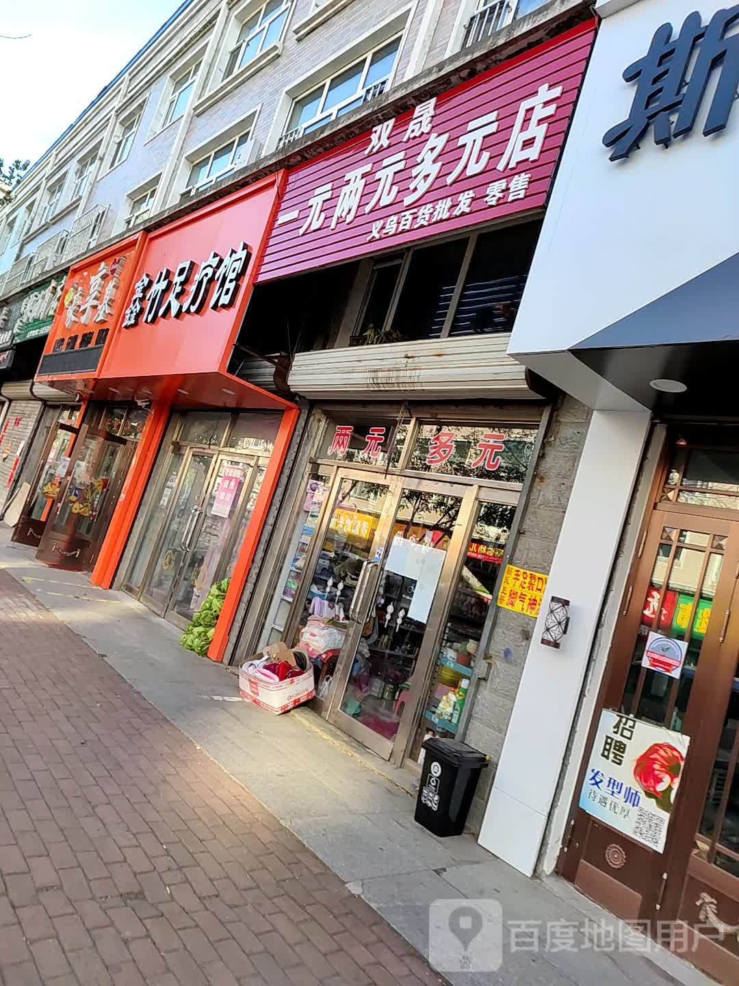 鑫竹疗馆(东海花园店)