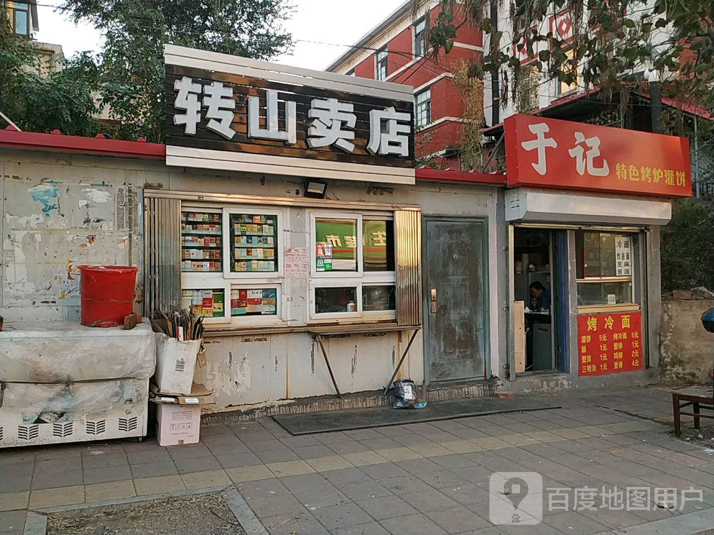 转山卖店