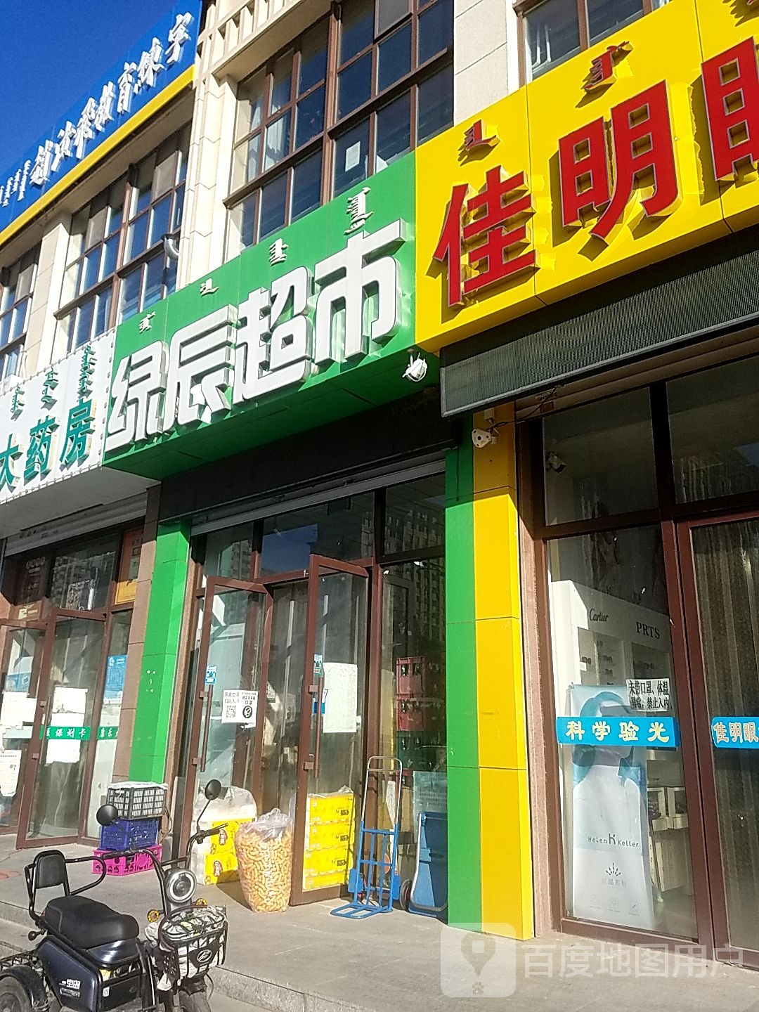 家明眼镜(穆山段店)
