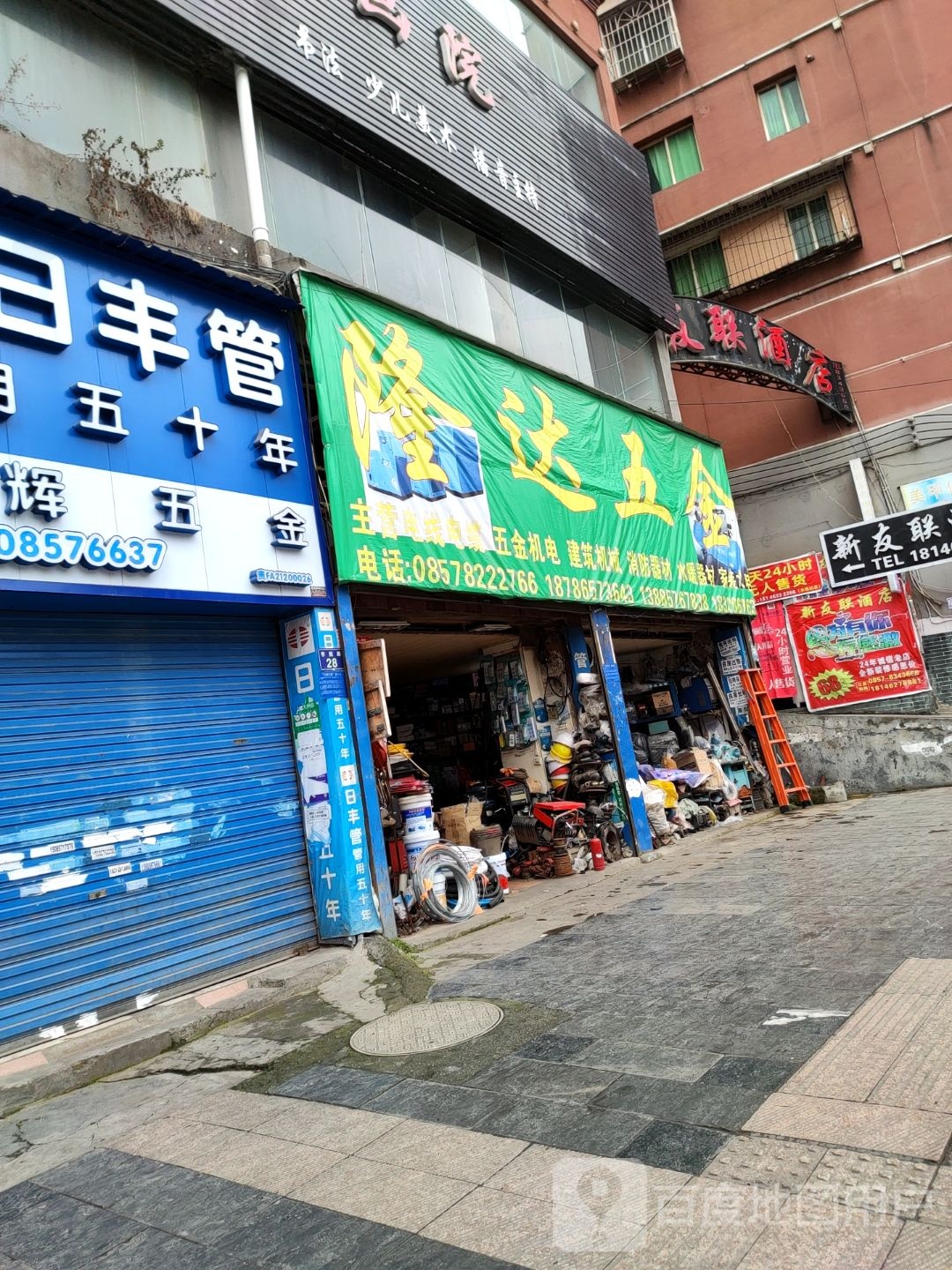 隆达五金(学院路店)