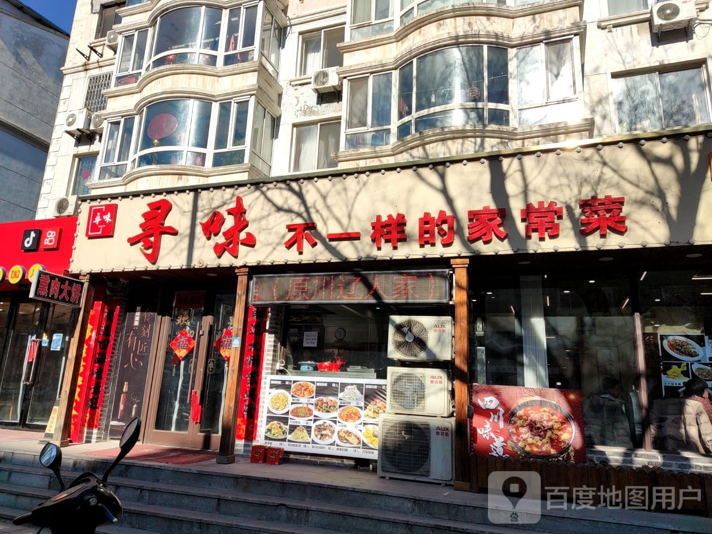 韩寻桔味汁(东三道街店)