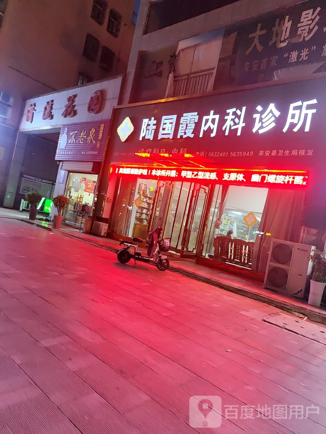 莱恩百岁鱼(清流西路店)