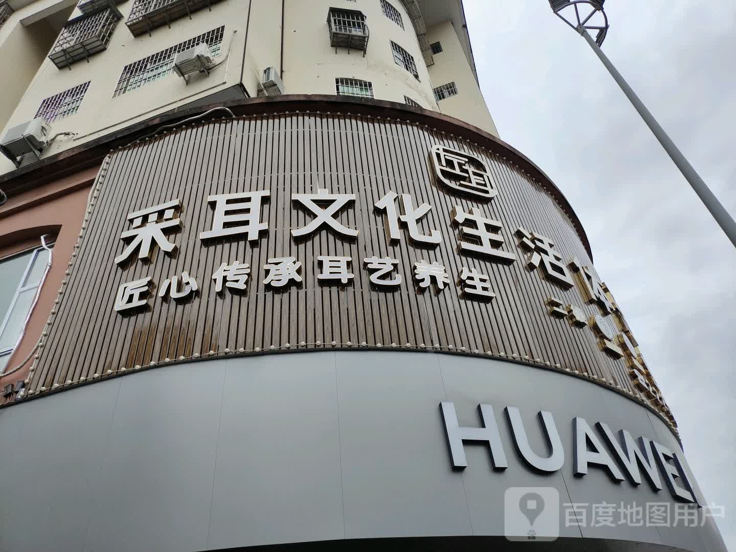左耳采耳文化生日体验馆(锦福城店)