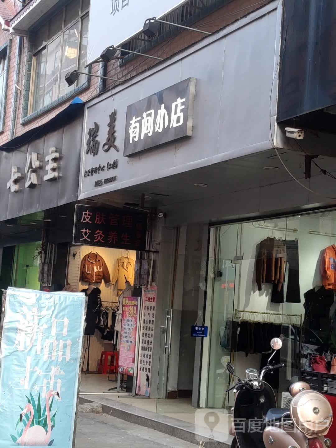 瑞美皮肤管理中心