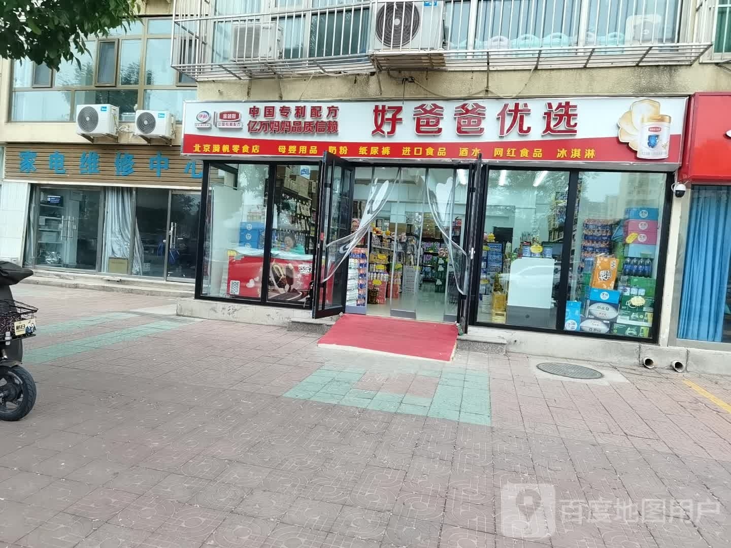 好爸爸优选(幸福东园3号院店)
