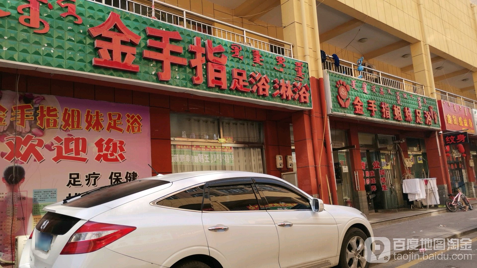 金手指好姐妹足浴