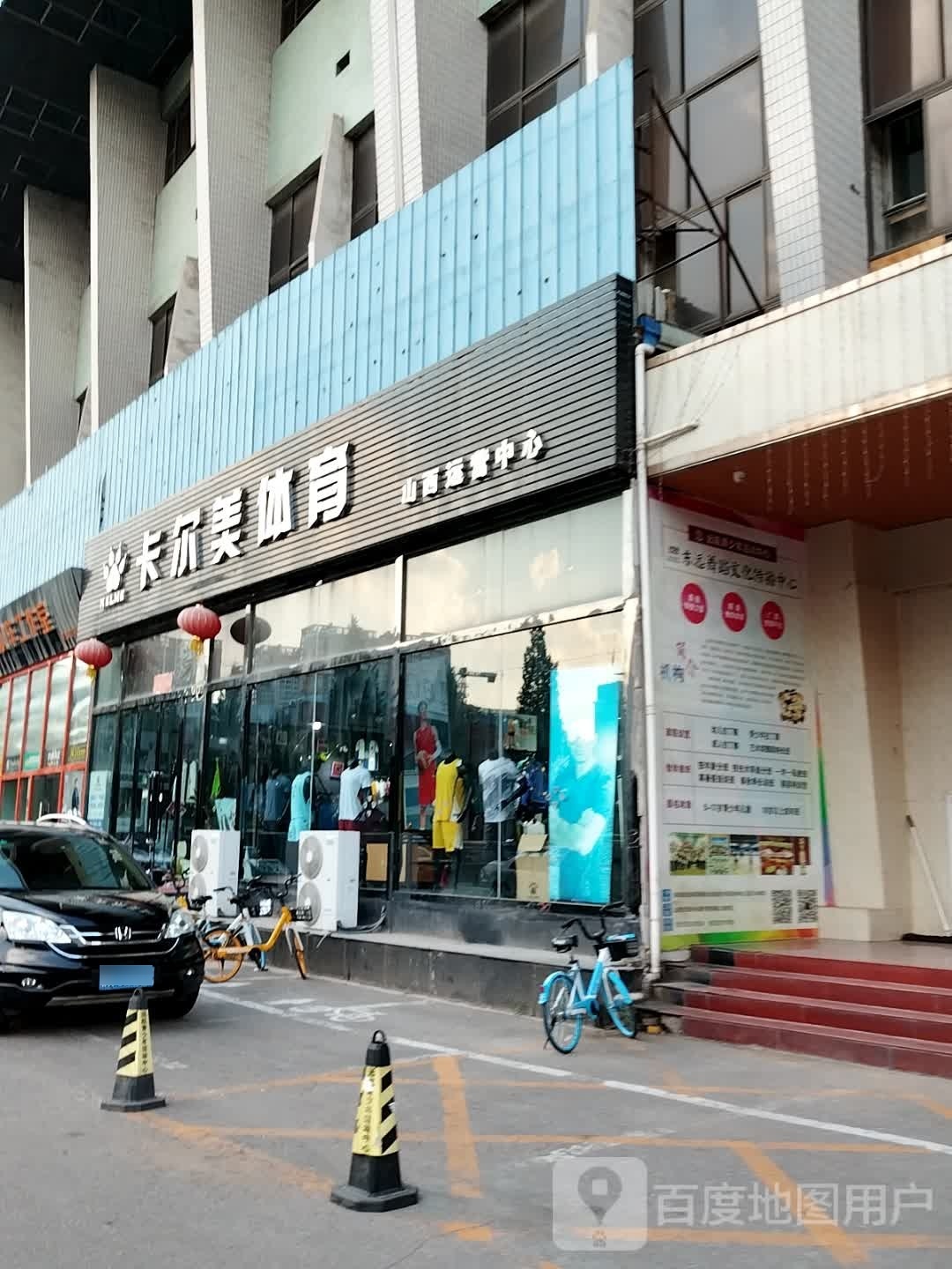卡尔美体育山西运营中心(山西省全民健身中心店)