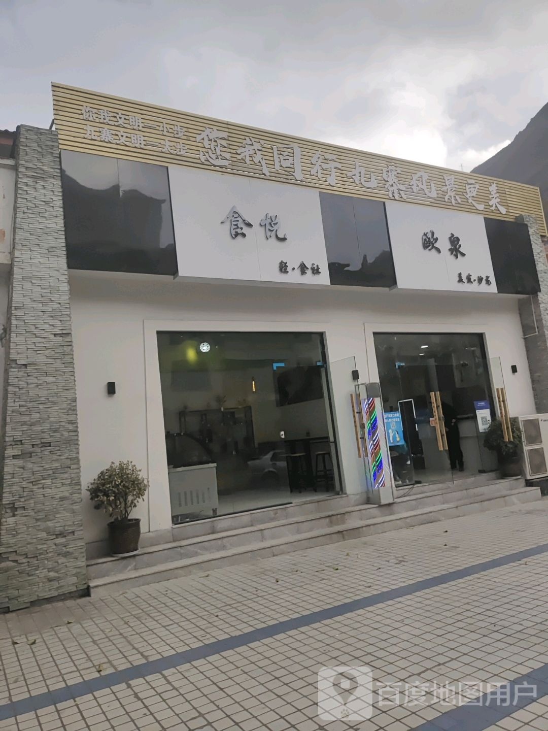 欧泉美发美容美美甲店