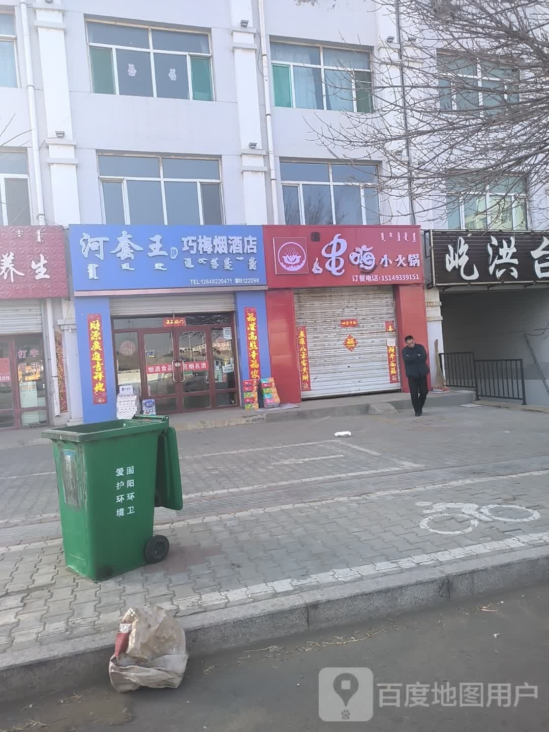 巧梅烟酒店