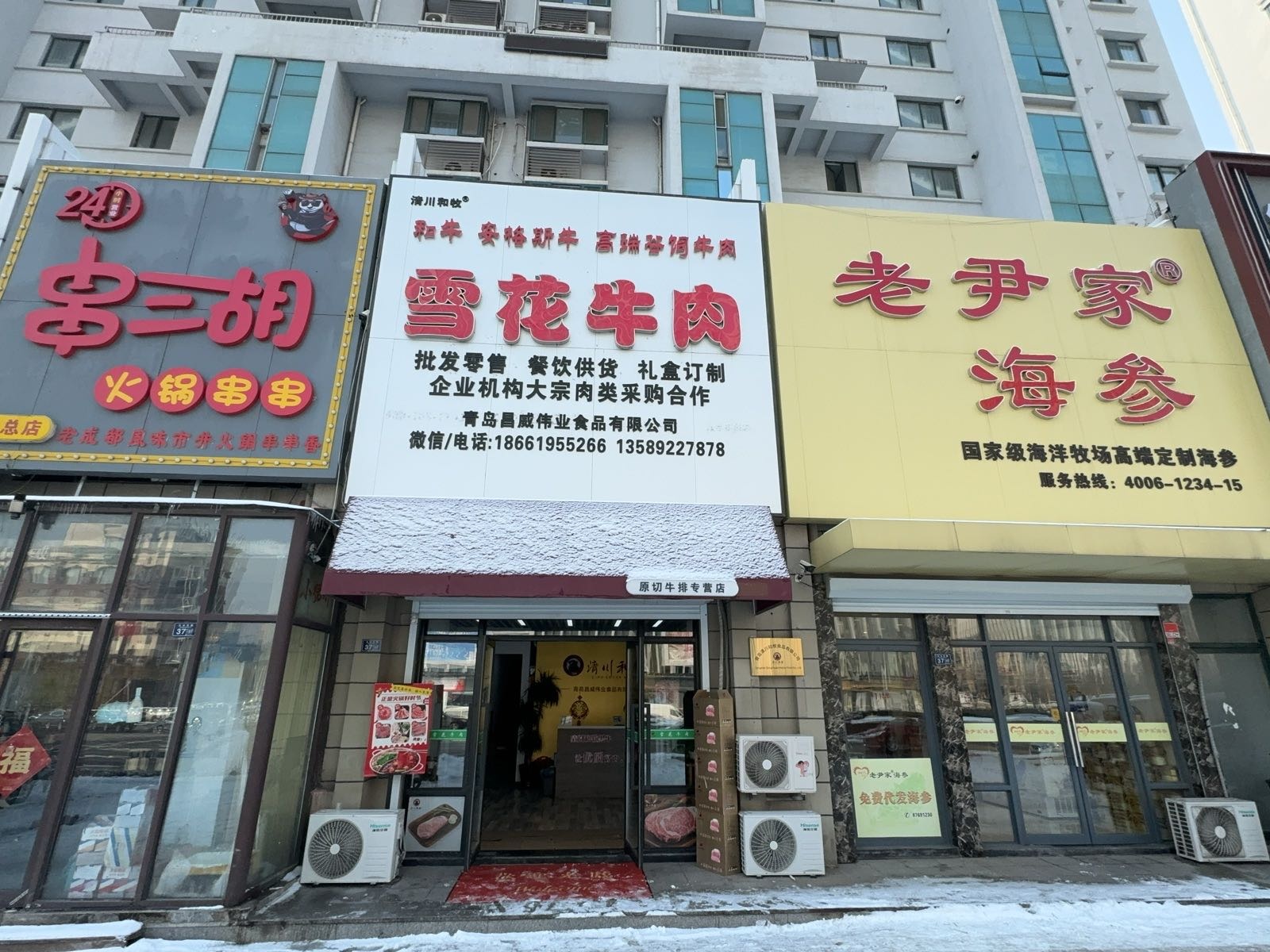 青岛清川和牧食品有限公司(国产和牛雪花牛肉)