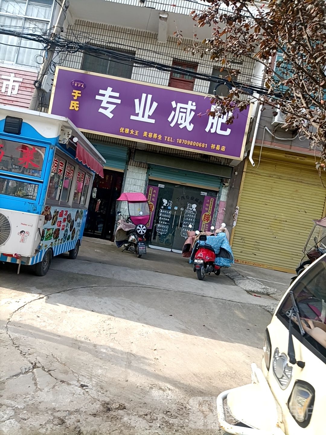 于氏专业减肥管(祁县店)