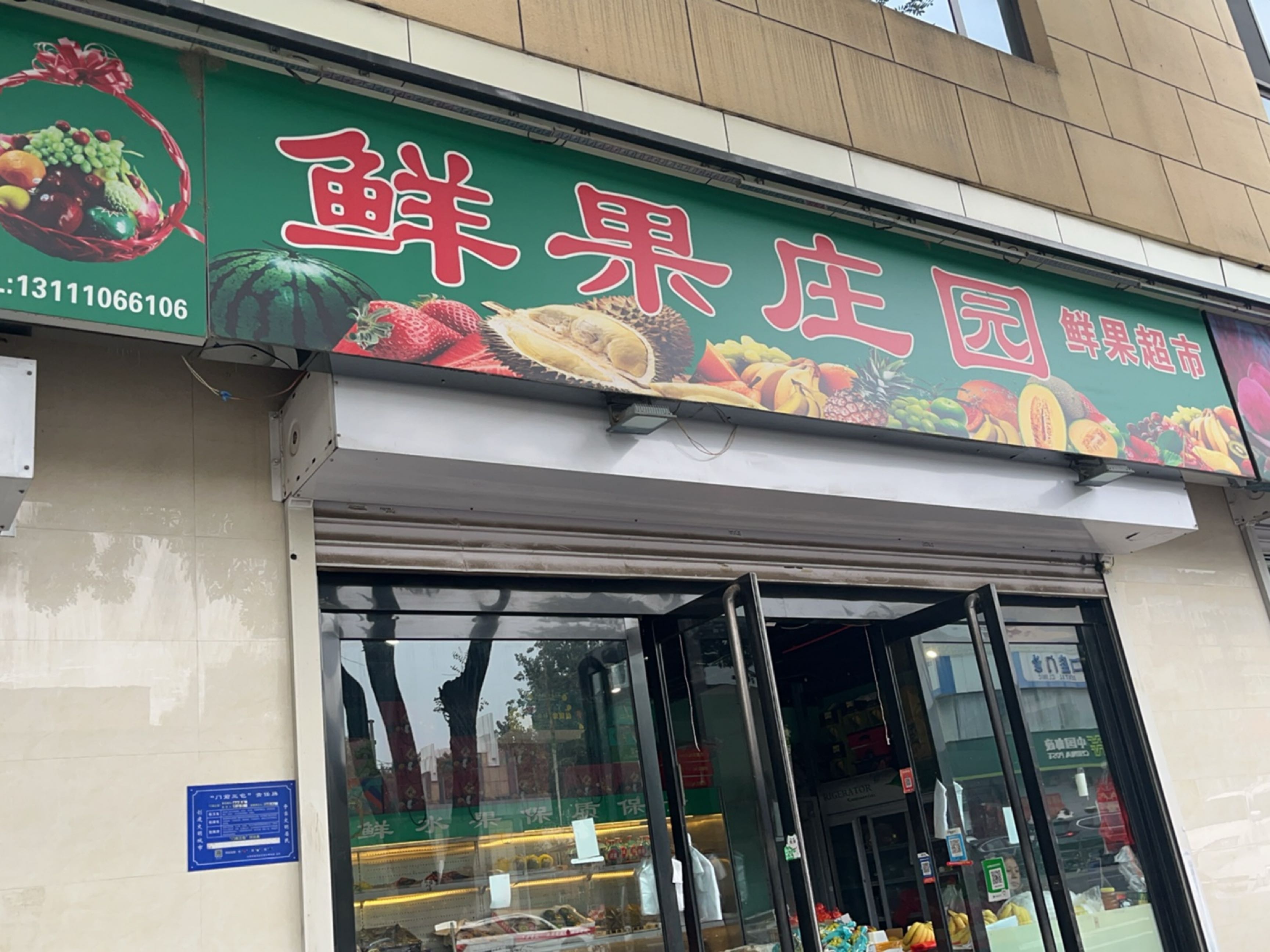 鲜果庄园
