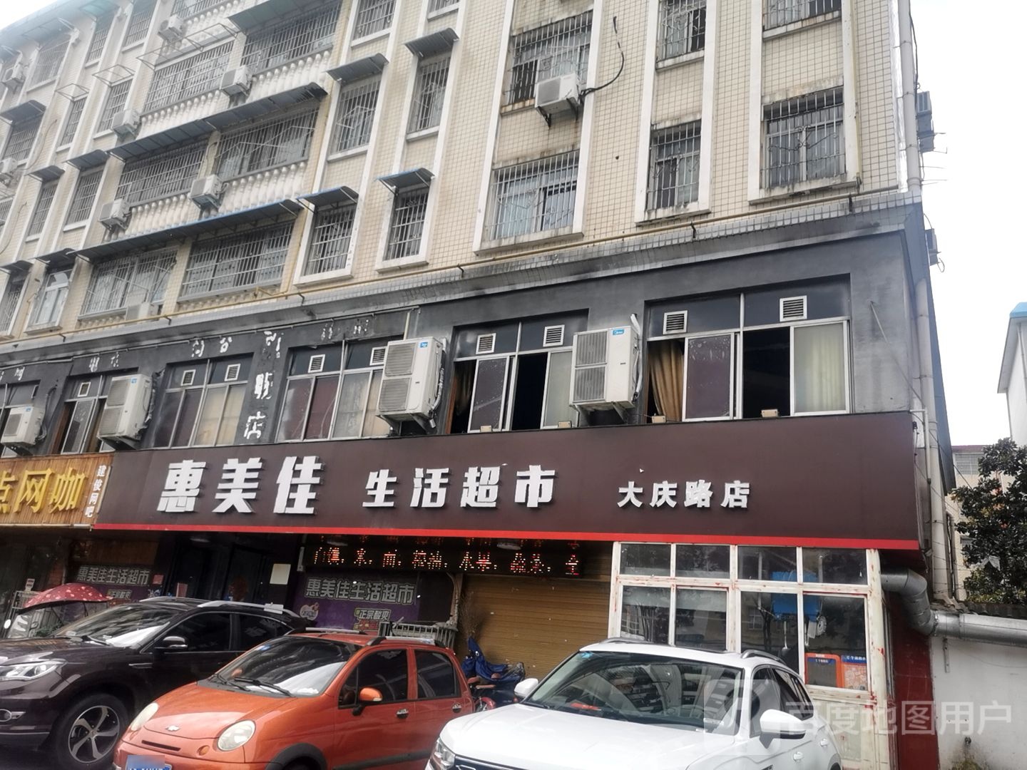 惠美佳生活超市(大庆路店)