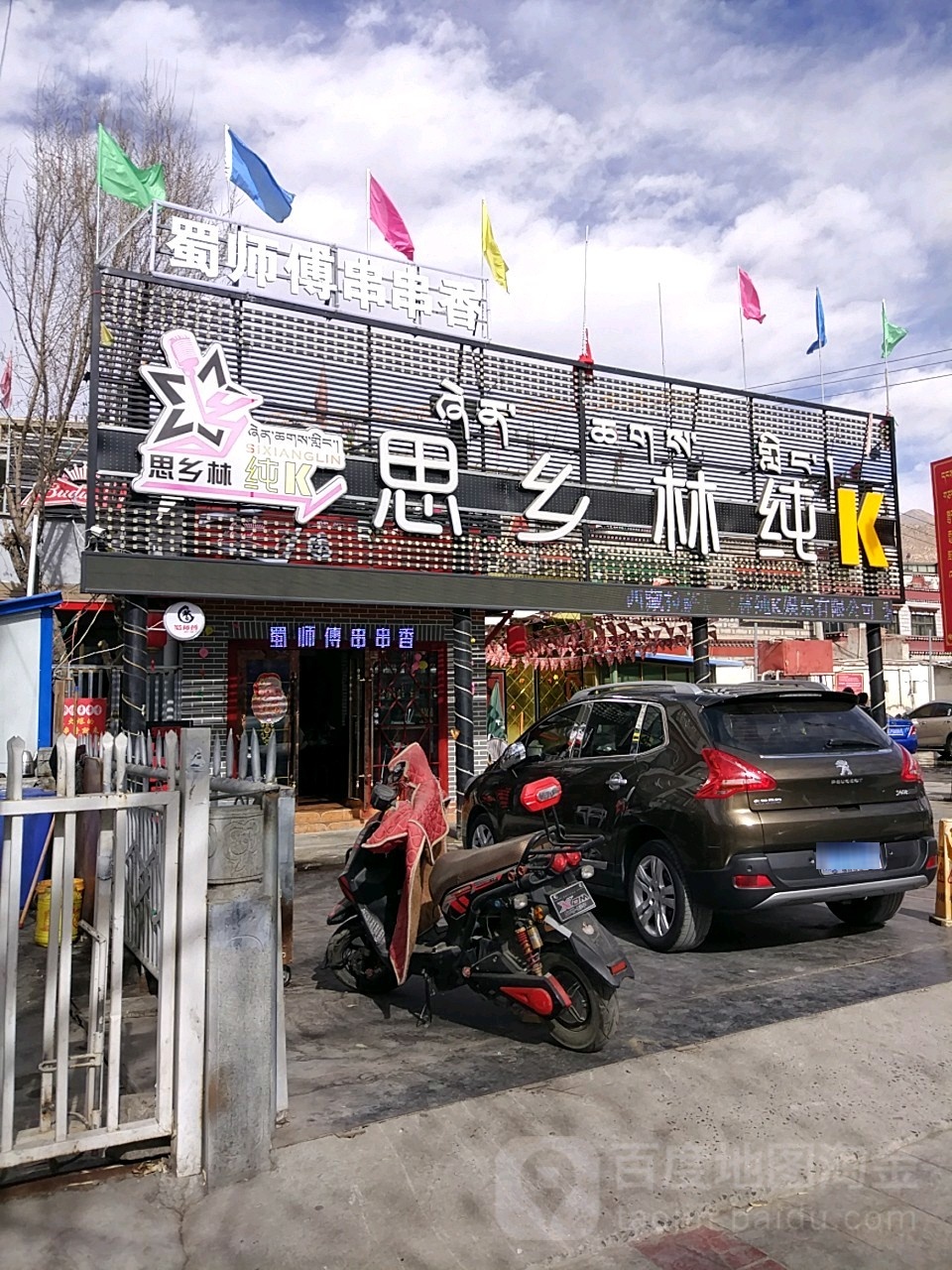 思乡林纯K