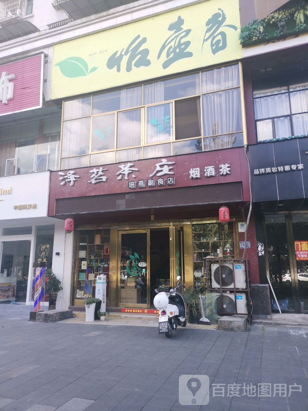 泽茗茶庄(凯里店)