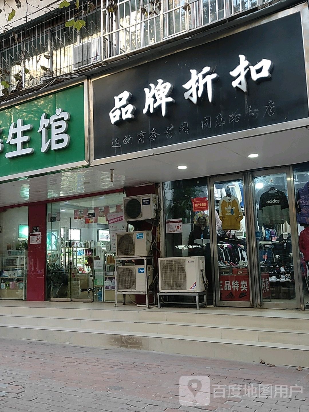 品牌折扣(同乐路店)