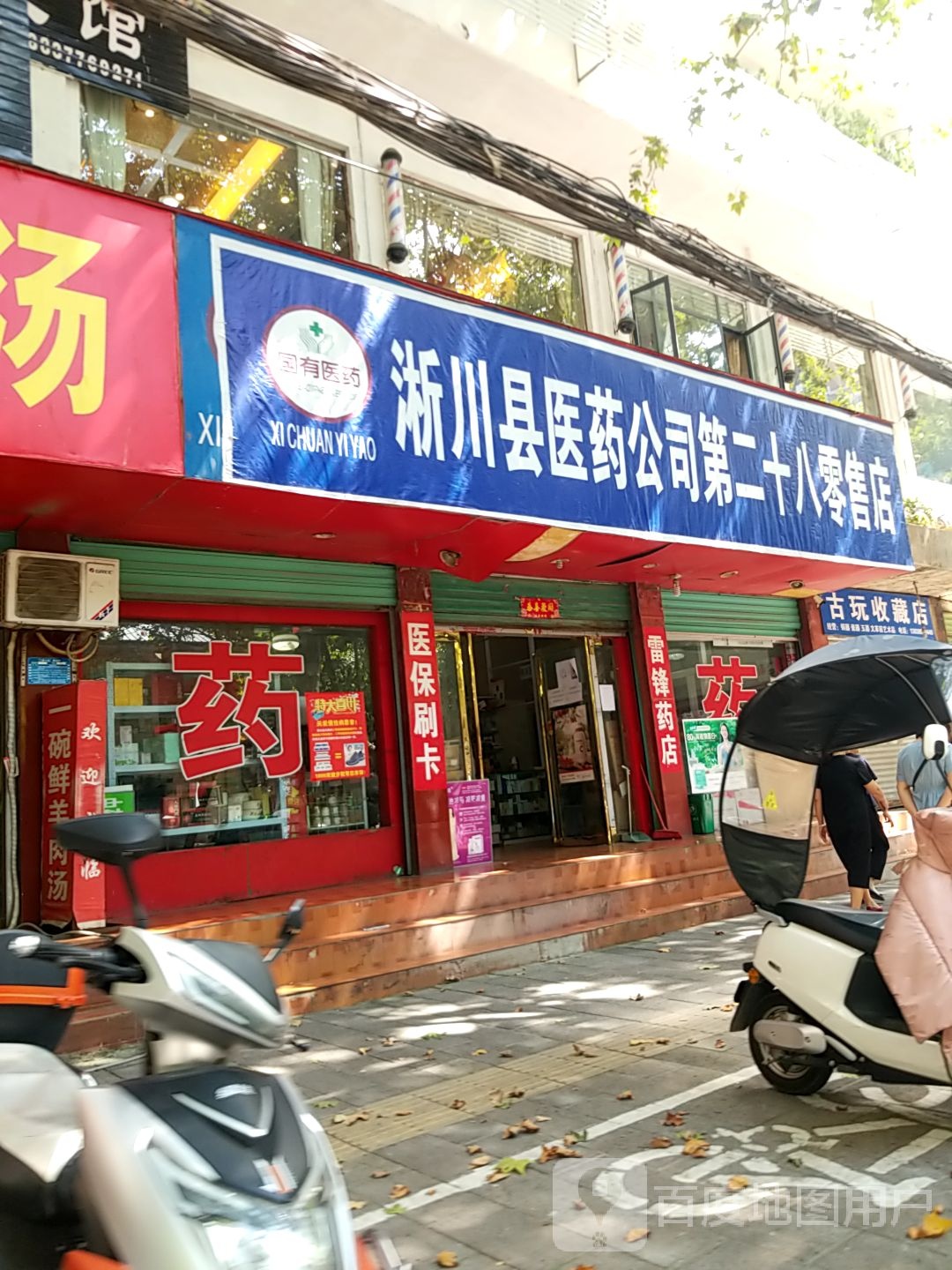 淅川县古玩收藏店