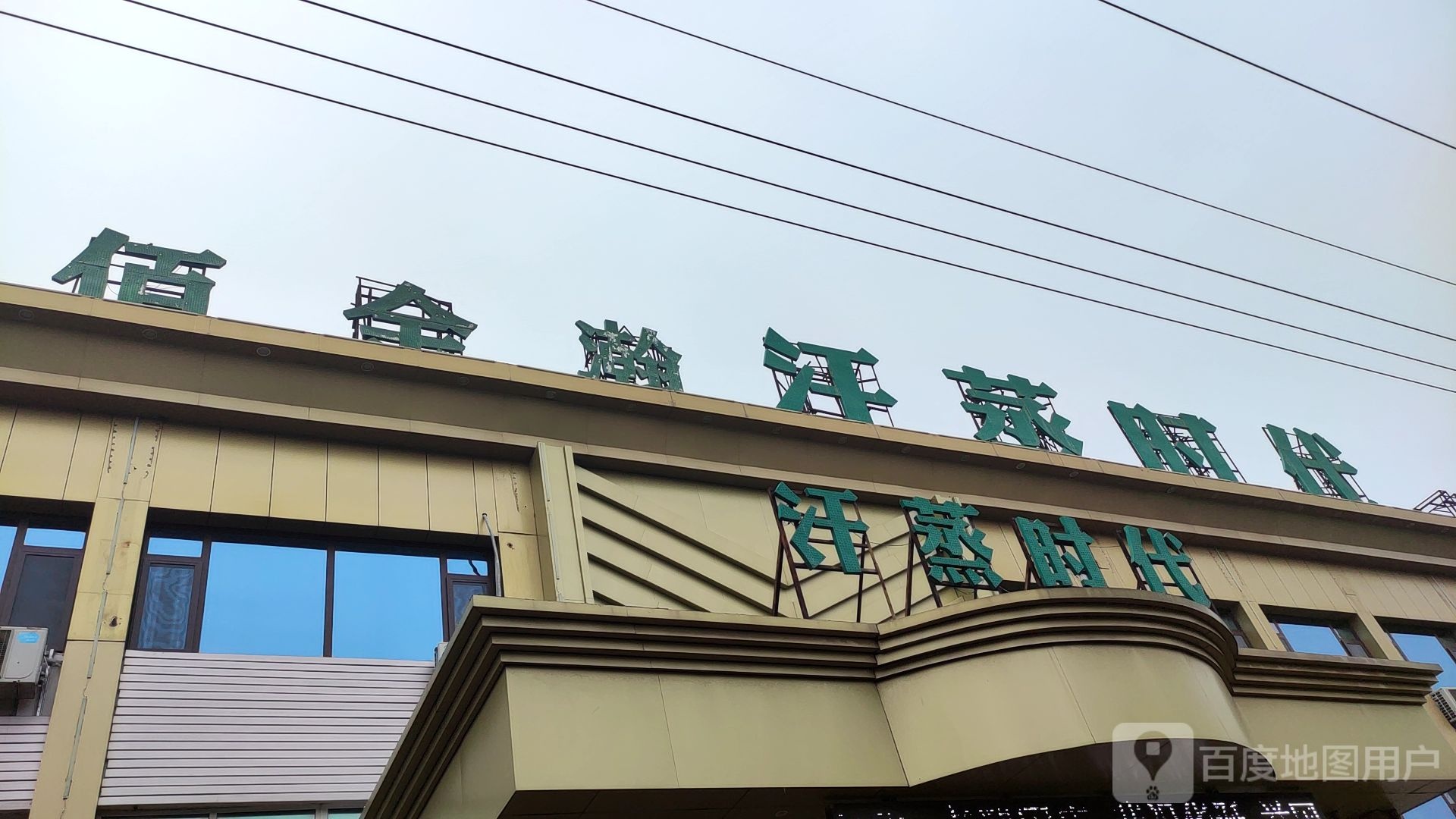 汉蒸时代(华安路店)