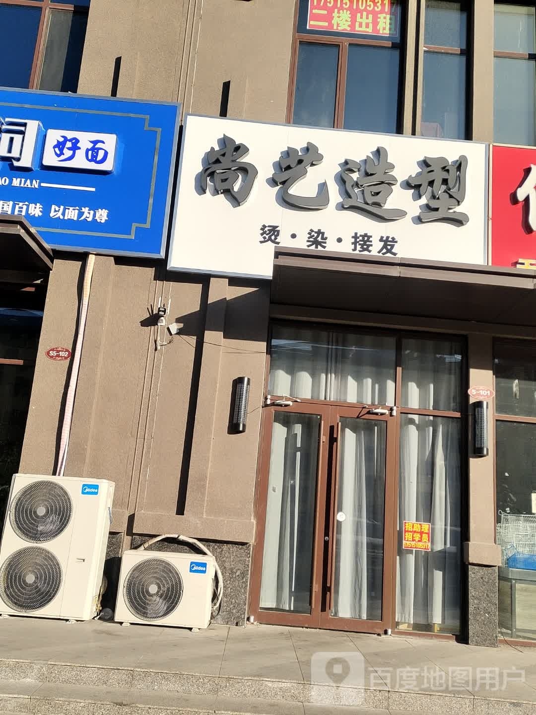 尚艺造型(御泉公馆店)